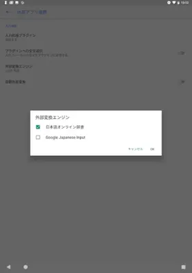 Wnn Japanese Ext Pack android App screenshot 0