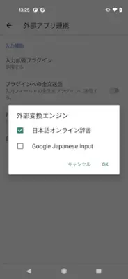 Wnn Japanese Ext Pack android App screenshot 3